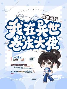 嫁給豪門頂A后被狠狠寵