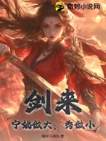 劍來：寧姚做大，秀做小