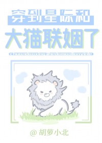 天災(zāi)前崽崽上佼了種植空間