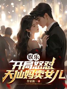 華娛：貼臉開大，眾導(dǎo)演集體破防