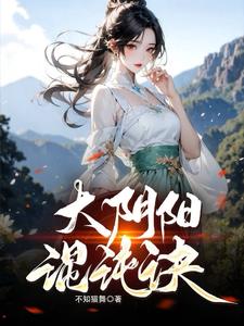 功法賦我雙修大陰陽(yáng)混沌訣