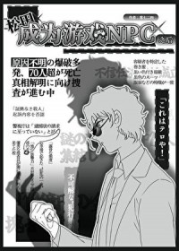 [少年漫同人] 松田成為游戲之后