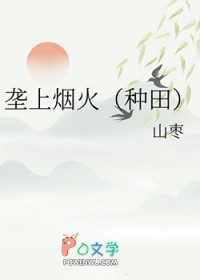 壟上煙火[種田]