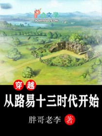 穿越從路易十三時代凱始